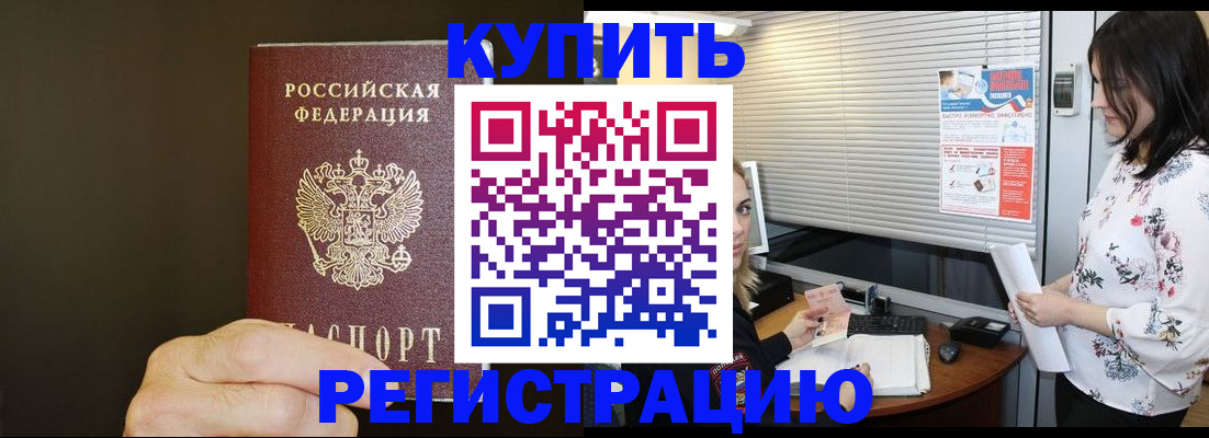 прописка для школы в Ясном