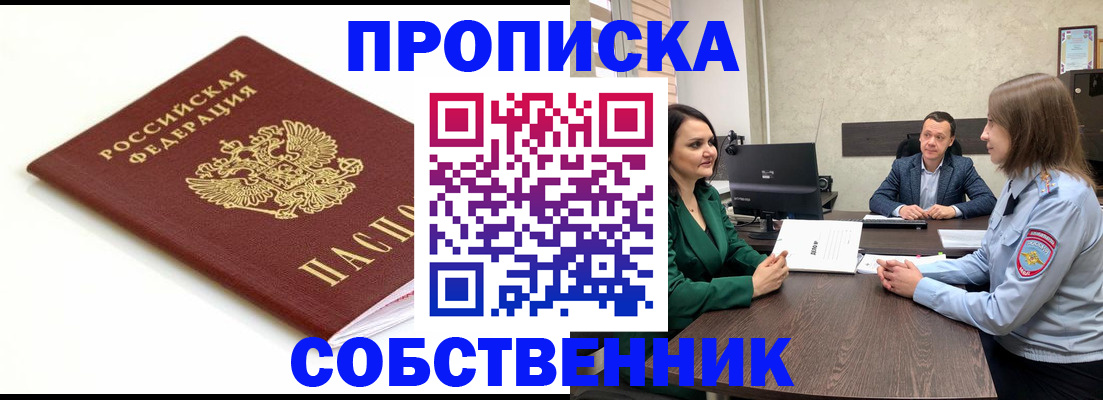 прописка поиск в Ясном