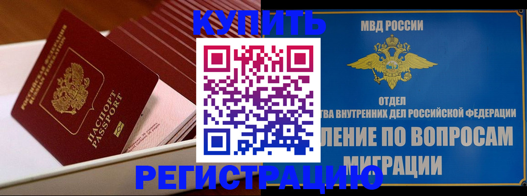 временная регистрация в Ясном
