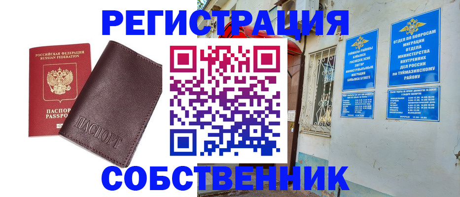 прописка регистрация в Ясном