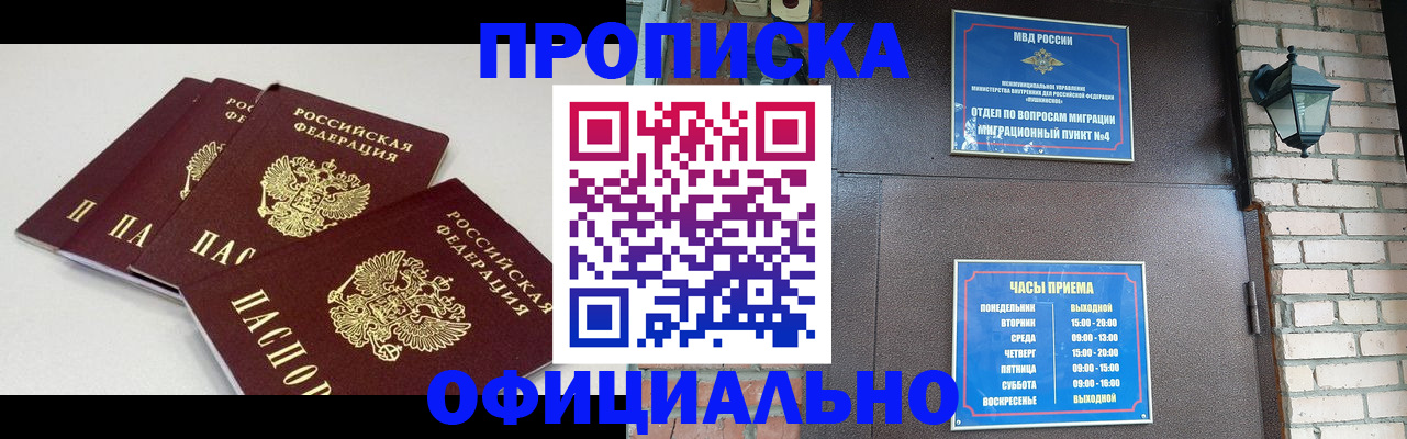 прописка в Ясном