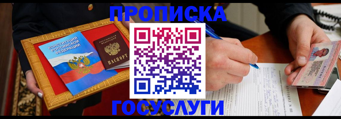 временная регистрация недорого в Ясном