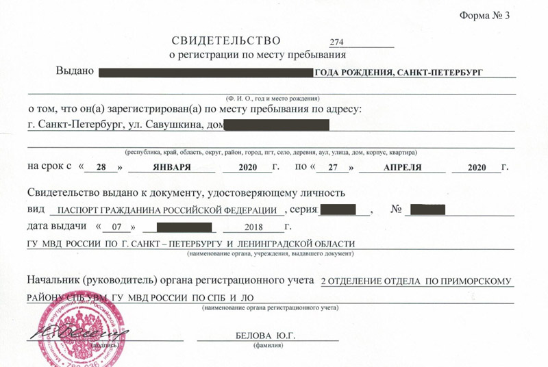 временная регистрация в Ясном